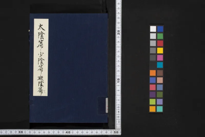 太阴少阴和阙阴_绝版书_天涯系列_t涯_绝版古籍电子书合集（13大类）_医书类