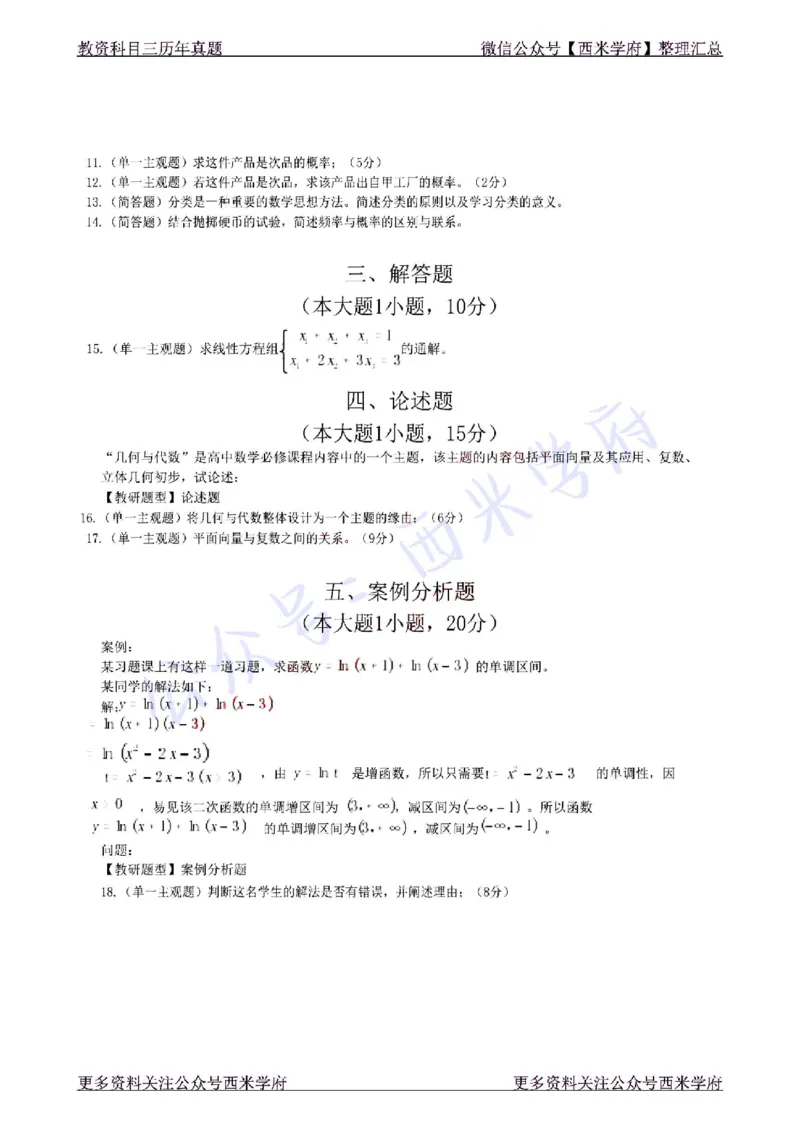 22年下-高中数学-真题及答案解析_教资_25下资料合集二_25下最新科三知识点汇编+思维导图-高中_08.数学_02.历年真题