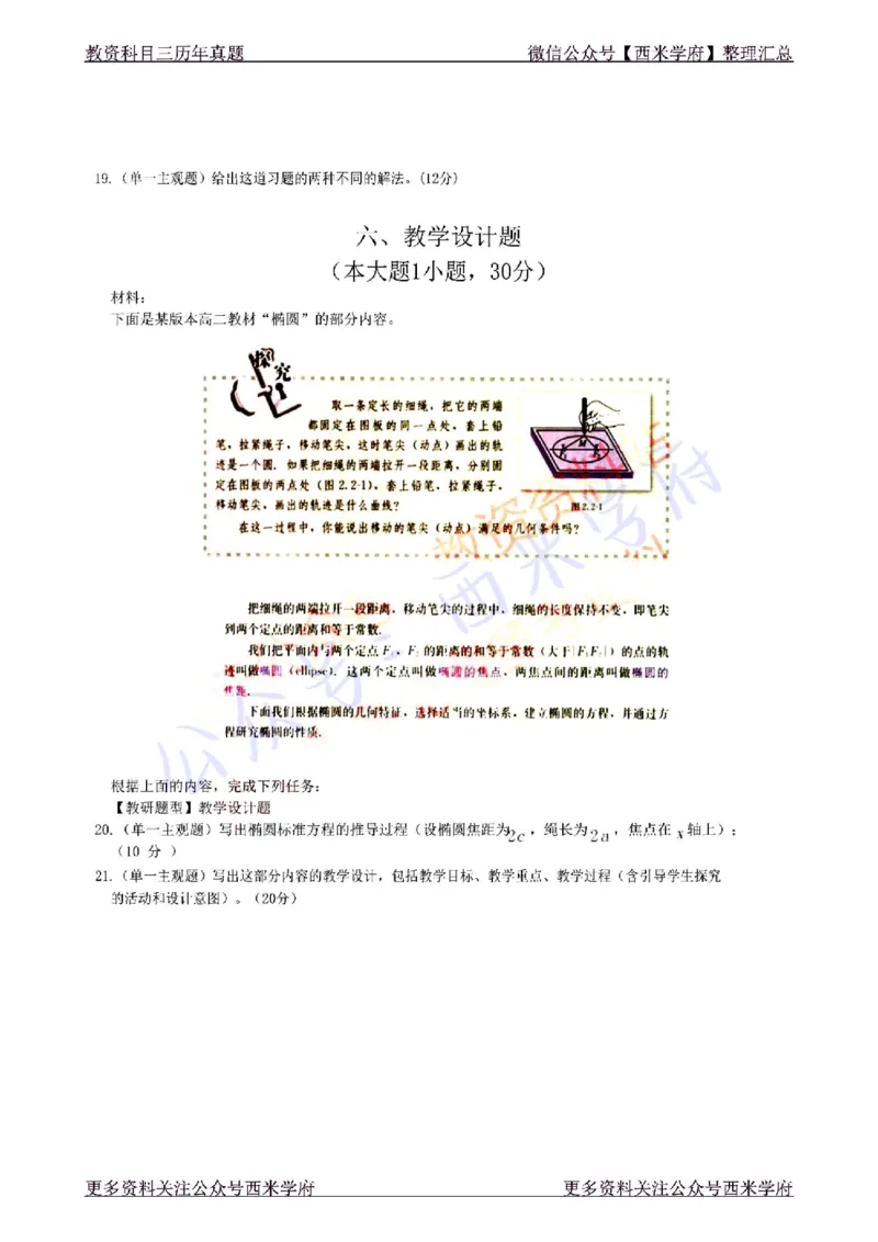 22年下-高中数学-真题及答案解析_教资_25下资料合集二_25下最新科三知识点汇编+思维导图-高中_08.数学_02.历年真题