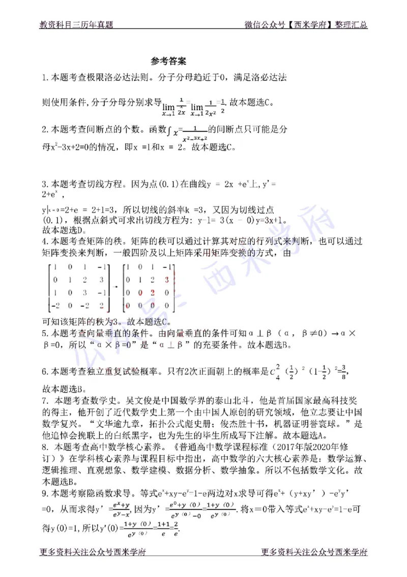 22年下-高中数学-真题及答案解析_教资_25下资料合集二_25下最新科三知识点汇编+思维导图-高中_08.数学_02.历年真题