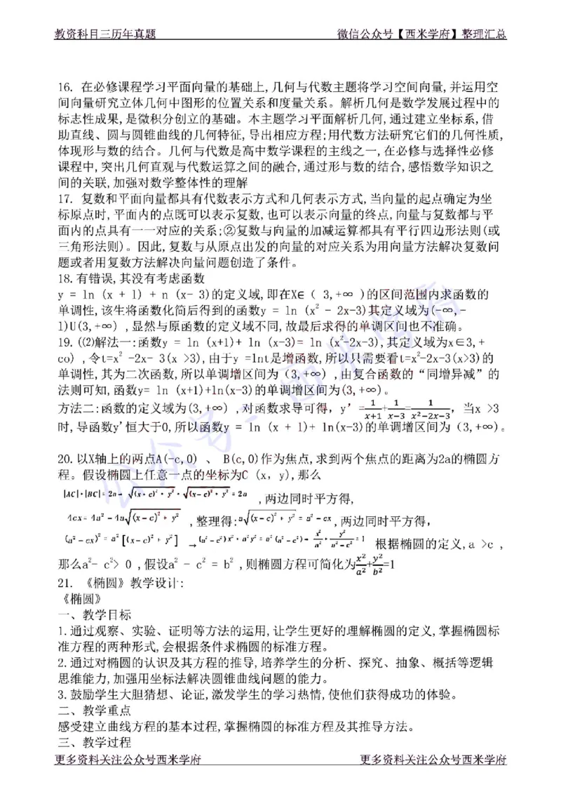 22年下-高中数学-真题及答案解析_教资_25下资料合集二_25下最新科三知识点汇编+思维导图-高中_08.数学_02.历年真题
