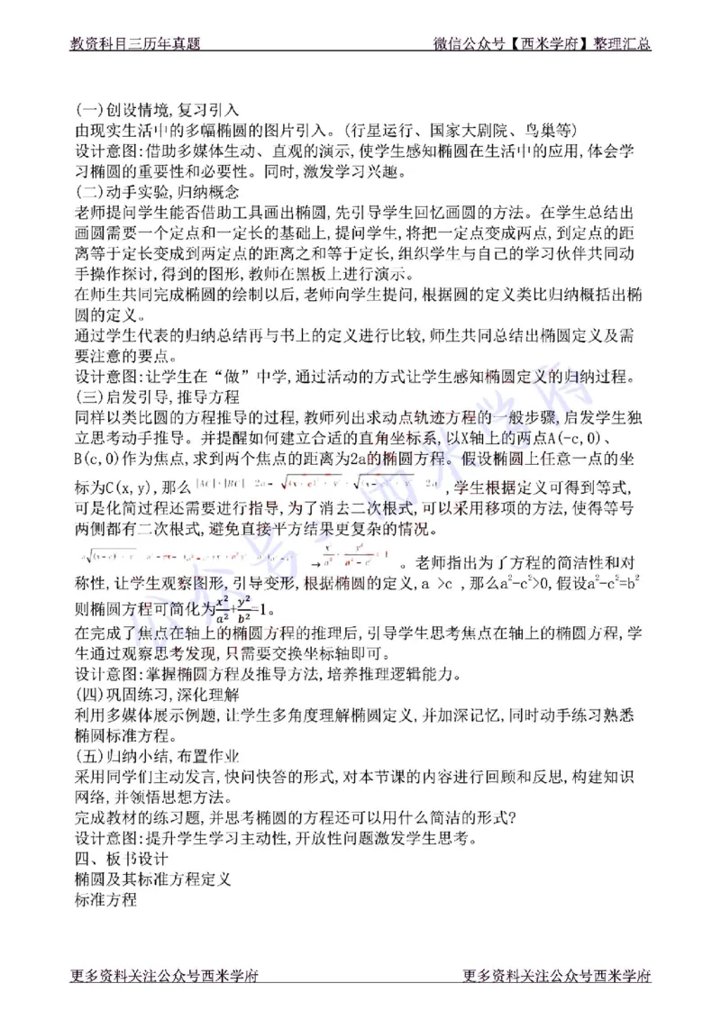 22年下-高中数学-真题及答案解析_教资_25下资料合集二_25下最新科三知识点汇编+思维导图-高中_08.数学_02.历年真题