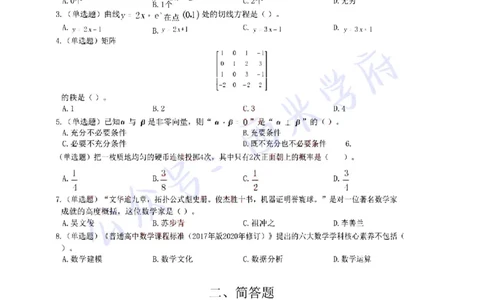 22年下-高中数学-真题及答案解析_教资_25下资料合集二_25下最新科三知识点汇编+思维导图-高中_08.数学_02.历年真题