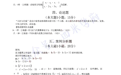 22年下-高中数学-真题及答案解析_教资_25下资料合集二_25下最新科三知识点汇编+思维导图-高中_08.数学_02.历年真题
