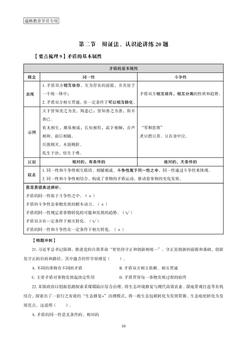政治理论考前冲刺课_2026考公资料_（05）超格_行测申论2025超格合集(行测&申论&政治理论)_常识2025超格常识判断全家桶（含政治理论冲刺）_00.电子讲义