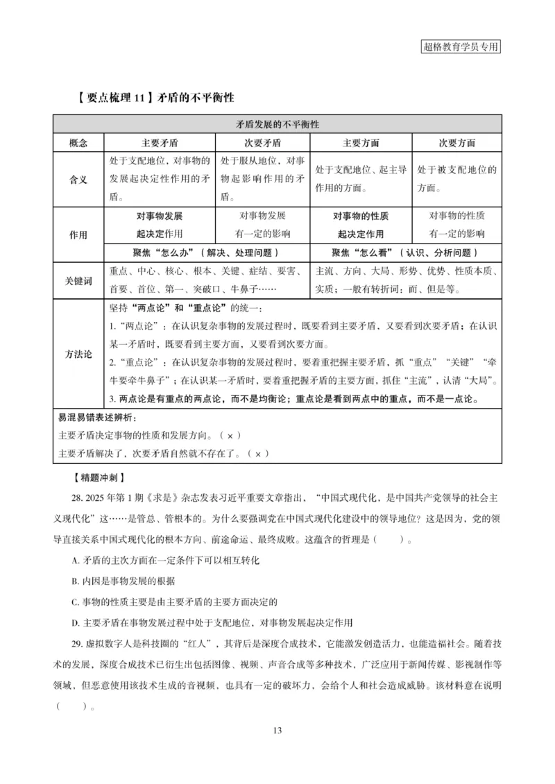 政治理论考前冲刺课_2026考公资料_（05）超格_行测申论2025超格合集(行测&申论&政治理论)_常识2025超格常识判断全家桶（含政治理论冲刺）_00.电子讲义