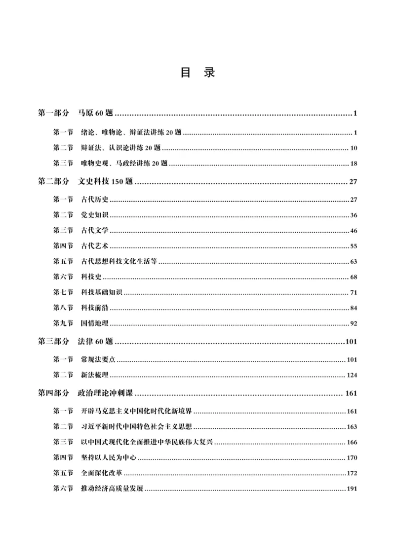 政治理论考前冲刺课_2026考公资料_（05）超格_行测申论2025超格合集(行测&申论&政治理论)_常识2025超格常识判断全家桶（含政治理论冲刺）_00.电子讲义