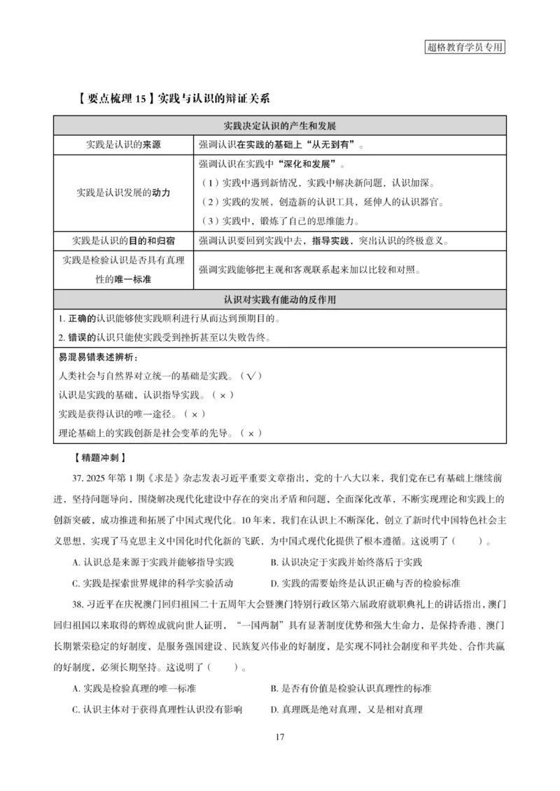 政治理论考前冲刺课_2026考公资料_（05）超格_行测申论2025超格合集(行测&申论&政治理论)_常识2025超格常识判断全家桶（含政治理论冲刺）_00.电子讲义