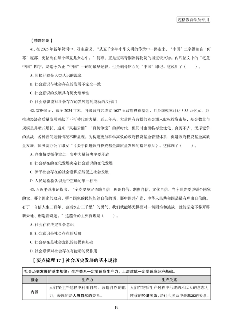 政治理论考前冲刺课_2026考公资料_（05）超格_行测申论2025超格合集(行测&申论&政治理论)_常识2025超格常识判断全家桶（含政治理论冲刺）_00.电子讲义