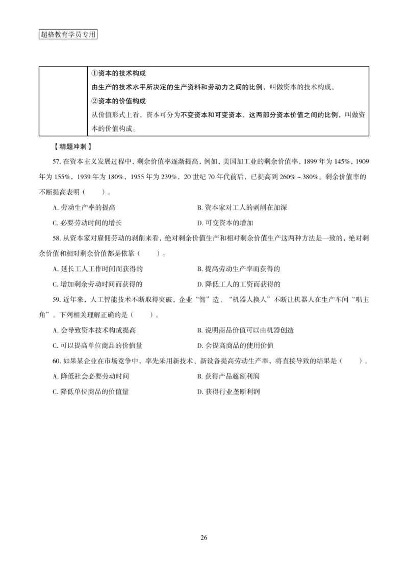 政治理论考前冲刺课_2026考公资料_（05）超格_行测申论2025超格合集(行测&申论&政治理论)_常识2025超格常识判断全家桶（含政治理论冲刺）_00.电子讲义
