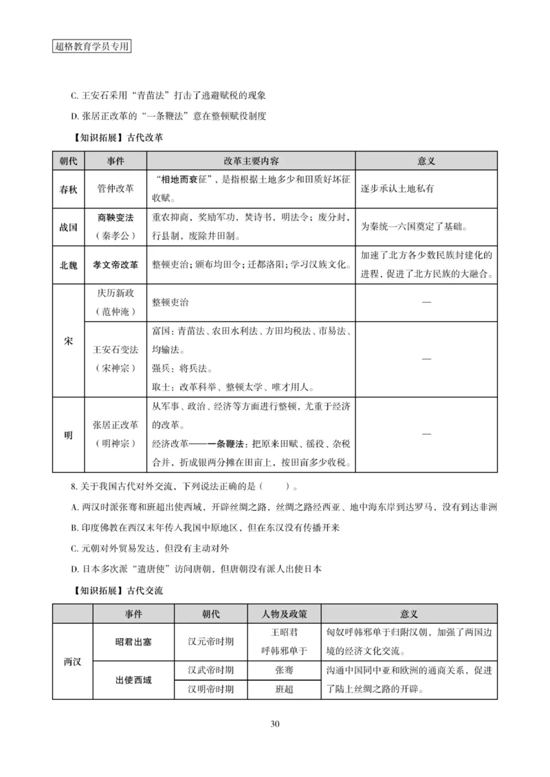 政治理论考前冲刺课_2026考公资料_（05）超格_行测申论2025超格合集(行测&申论&政治理论)_常识2025超格常识判断全家桶（含政治理论冲刺）_00.电子讲义