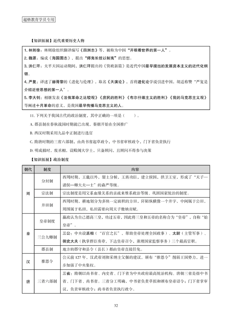 政治理论考前冲刺课_2026考公资料_（05）超格_行测申论2025超格合集(行测&申论&政治理论)_常识2025超格常识判断全家桶（含政治理论冲刺）_00.电子讲义