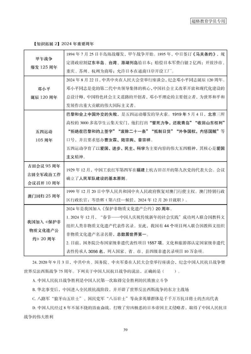 政治理论考前冲刺课_2026考公资料_（05）超格_行测申论2025超格合集(行测&申论&政治理论)_常识2025超格常识判断全家桶（含政治理论冲刺）_00.电子讲义