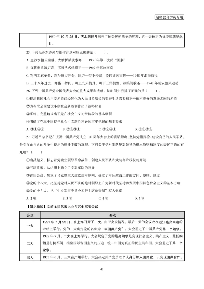 政治理论考前冲刺课_2026考公资料_（05）超格_行测申论2025超格合集(行测&申论&政治理论)_常识2025超格常识判断全家桶（含政治理论冲刺）_00.电子讲义