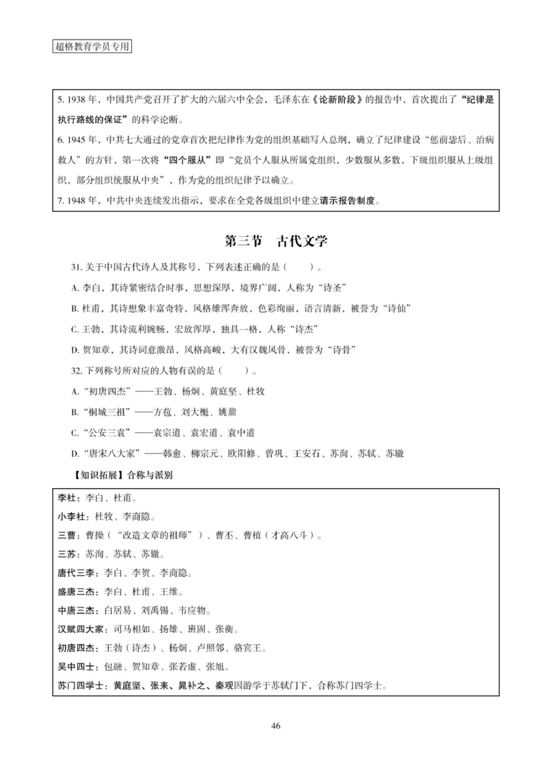 政治理论考前冲刺课_2026考公资料_（05）超格_行测申论2025超格合集(行测&申论&政治理论)_常识2025超格常识判断全家桶（含政治理论冲刺）_00.电子讲义