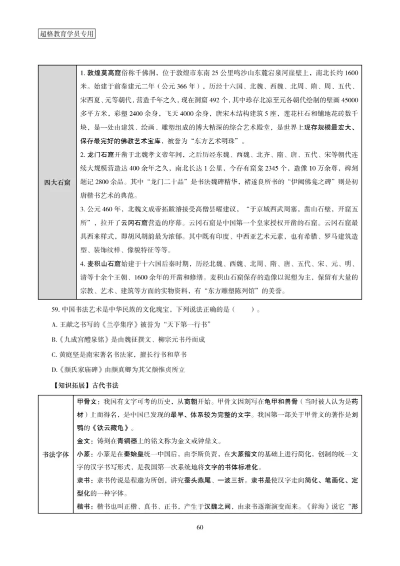 政治理论考前冲刺课_2026考公资料_（05）超格_行测申论2025超格合集(行测&申论&政治理论)_常识2025超格常识判断全家桶（含政治理论冲刺）_00.电子讲义
