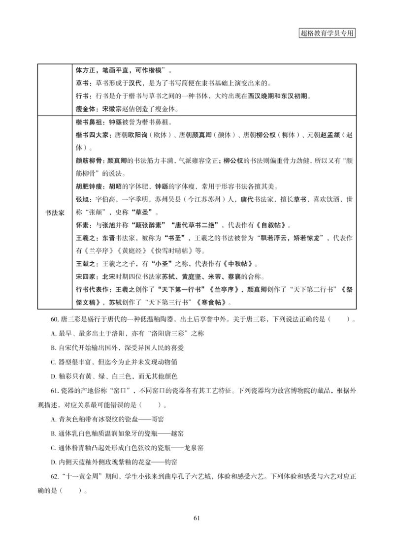政治理论考前冲刺课_2026考公资料_（05）超格_行测申论2025超格合集(行测&申论&政治理论)_常识2025超格常识判断全家桶（含政治理论冲刺）_00.电子讲义