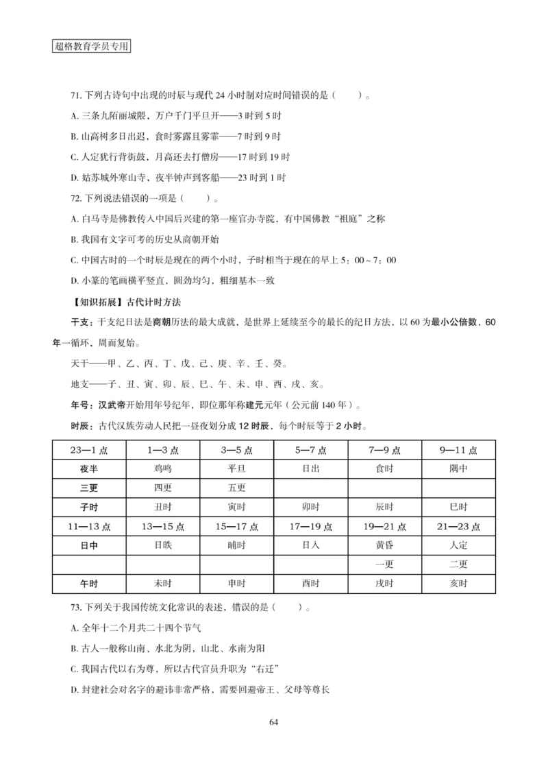政治理论考前冲刺课_2026考公资料_（05）超格_行测申论2025超格合集(行测&申论&政治理论)_常识2025超格常识判断全家桶（含政治理论冲刺）_00.电子讲义