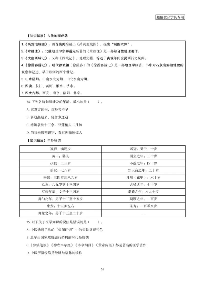 政治理论考前冲刺课_2026考公资料_（05）超格_行测申论2025超格合集(行测&申论&政治理论)_常识2025超格常识判断全家桶（含政治理论冲刺）_00.电子讲义