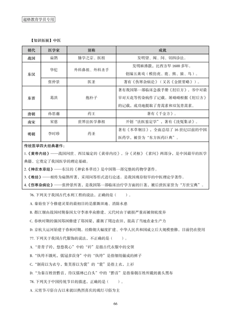 政治理论考前冲刺课_2026考公资料_（05）超格_行测申论2025超格合集(行测&申论&政治理论)_常识2025超格常识判断全家桶（含政治理论冲刺）_00.电子讲义