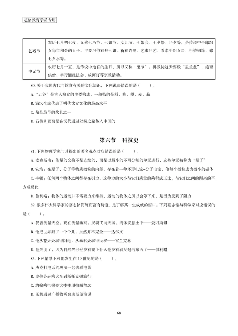 政治理论考前冲刺课_2026考公资料_（05）超格_行测申论2025超格合集(行测&申论&政治理论)_常识2025超格常识判断全家桶（含政治理论冲刺）_00.电子讲义