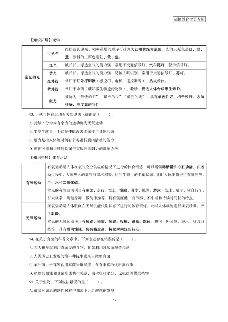 政治理论考前冲刺课_2026考公资料_（05）超格_行测申论2025超格合集(行测&申论&政治理论)_常识2025超格常识判断全家桶（含政治理论冲刺）_00.电子讲义