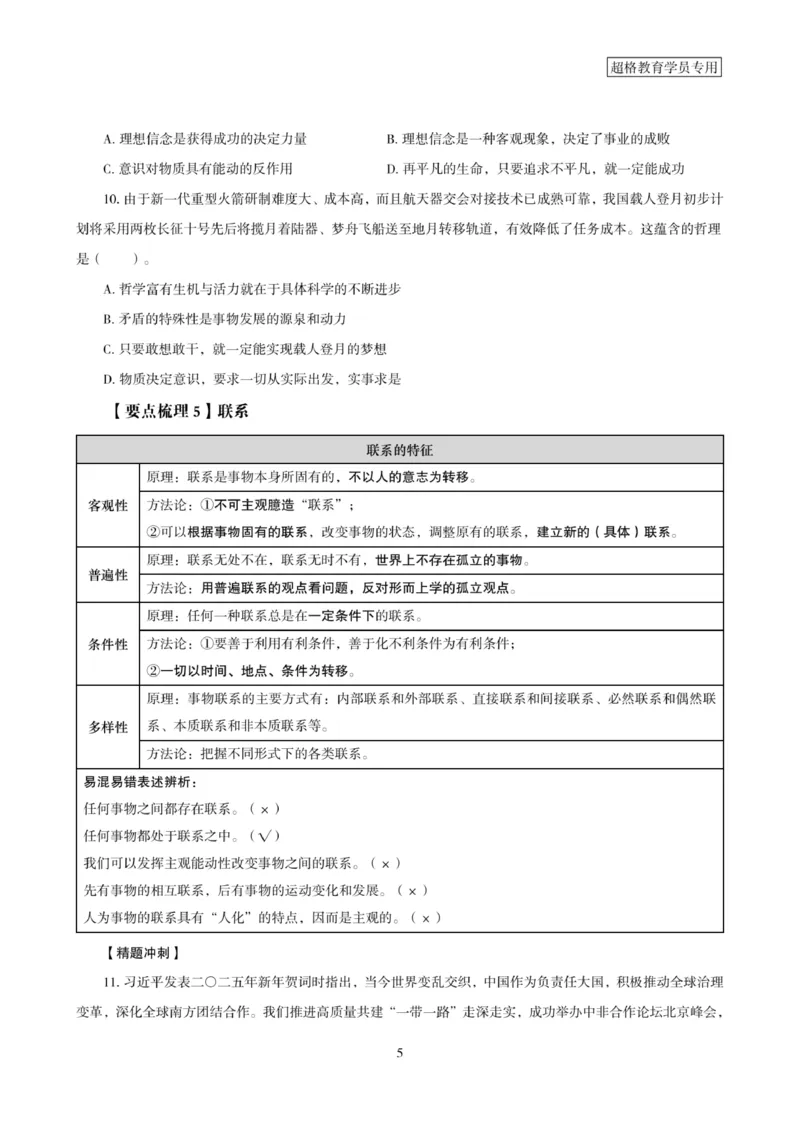 政治理论考前冲刺课_2026考公资料_（05）超格_行测申论2025超格合集(行测&申论&政治理论)_常识2025超格常识判断全家桶（含政治理论冲刺）_00.电子讲义