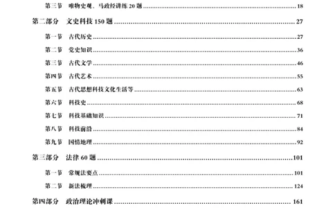 政治理论考前冲刺课_2026考公资料_（05）超格_行测申论2025超格合集(行测&申论&政治理论)_常识2025超格常识判断全家桶（含政治理论冲刺）_00.电子讲义