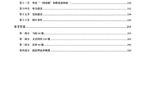 政治理论考前冲刺课_2026考公资料_（05）超格_行测申论2025超格合集(行测&申论&政治理论)_常识2025超格常识判断全家桶（含政治理论冲刺）_00.电子讲义