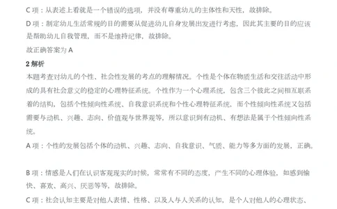 2012年下半年教师资格证考试《保教知识与能力》（幼儿园）题答案及解析_教资_33教资笔试历年真题汇总（科一+科二+科三）_2012年-2016年丨教师资格证笔试真题