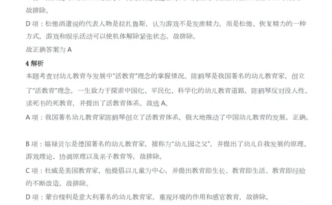 2012年下半年教师资格证考试《保教知识与能力》（幼儿园）题答案及解析_教资_33教资笔试历年真题汇总（科一+科二+科三）_2012年-2016年丨教师资格证笔试真题