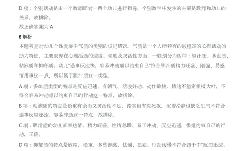 2012年下半年教师资格证考试《保教知识与能力》（幼儿园）题答案及解析_教资_33教资笔试历年真题汇总（科一+科二+科三）_2012年-2016年丨教师资格证笔试真题