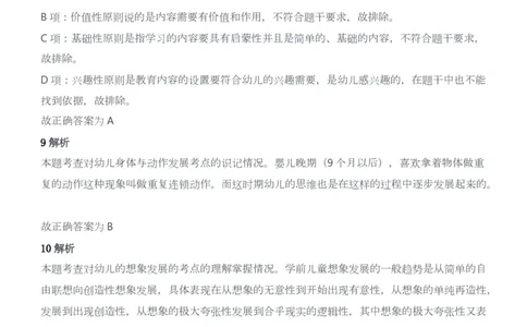 2012年下半年教师资格证考试《保教知识与能力》（幼儿园）题答案及解析_教资_33教资笔试历年真题汇总（科一+科二+科三）_2012年-2016年丨教师资格证笔试真题