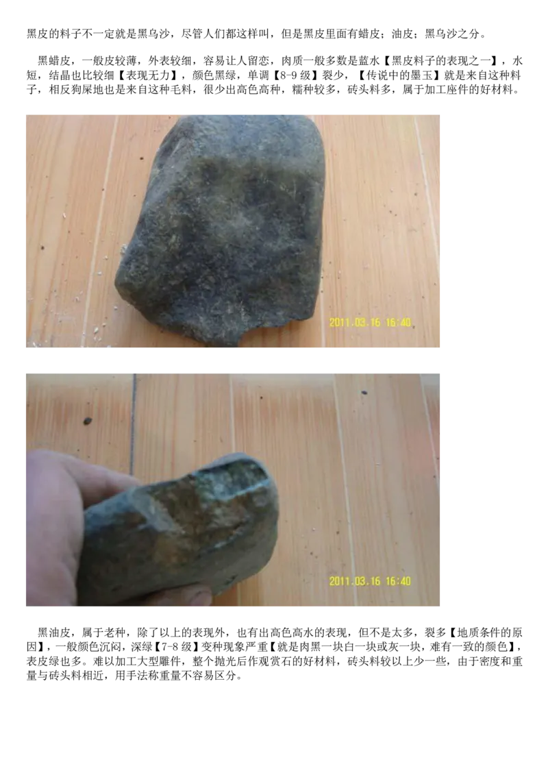 黑皮的料子不一定就是黑乌沙_X018-玉石珠宝鉴定教程最新合集_8、玉石翡翠鉴定与投资电子资料