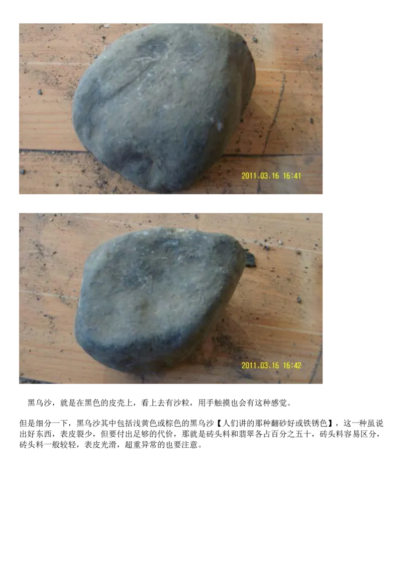 黑皮的料子不一定就是黑乌沙_X018-玉石珠宝鉴定教程最新合集_8、玉石翡翠鉴定与投资电子资料