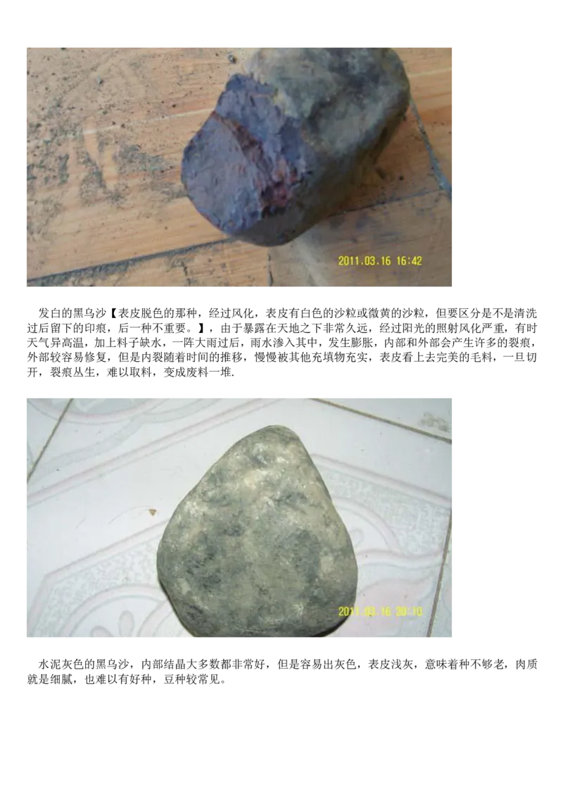 黑皮的料子不一定就是黑乌沙_X018-玉石珠宝鉴定教程最新合集_8、玉石翡翠鉴定与投资电子资料