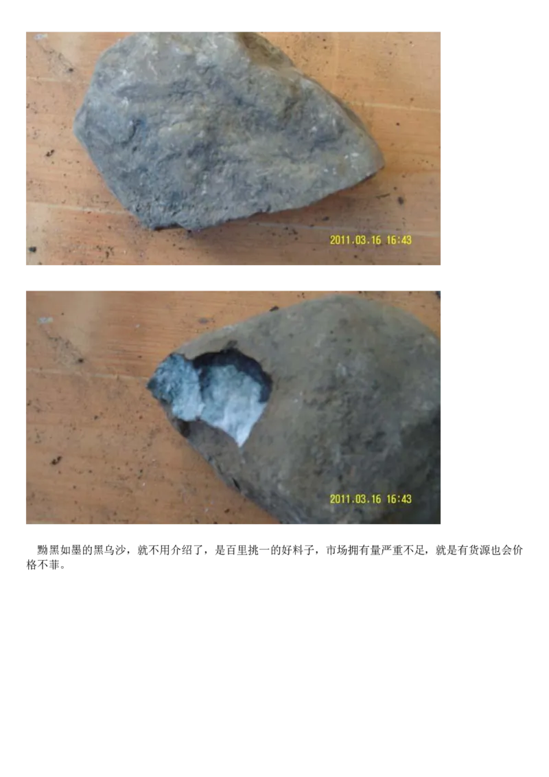 黑皮的料子不一定就是黑乌沙_X018-玉石珠宝鉴定教程最新合集_8、玉石翡翠鉴定与投资电子资料