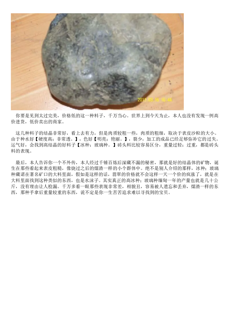 黑皮的料子不一定就是黑乌沙_X018-玉石珠宝鉴定教程最新合集_8、玉石翡翠鉴定与投资电子资料