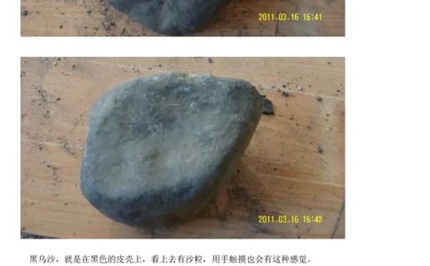 黑皮的料子不一定就是黑乌沙_X018-玉石珠宝鉴定教程最新合集_8、玉石翡翠鉴定与投资电子资料
