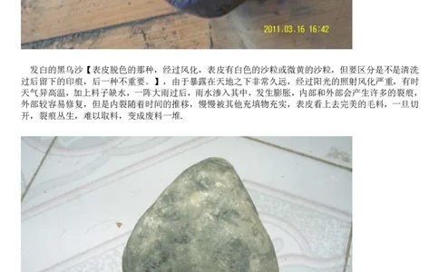 黑皮的料子不一定就是黑乌沙_X018-玉石珠宝鉴定教程最新合集_8、玉石翡翠鉴定与投资电子资料