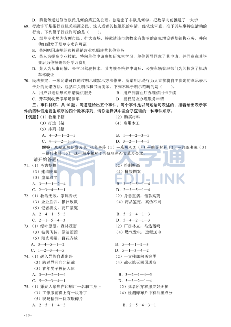 2005年国家公务员考试《行测》真题卷（一）_2000-2025国考行测PDF