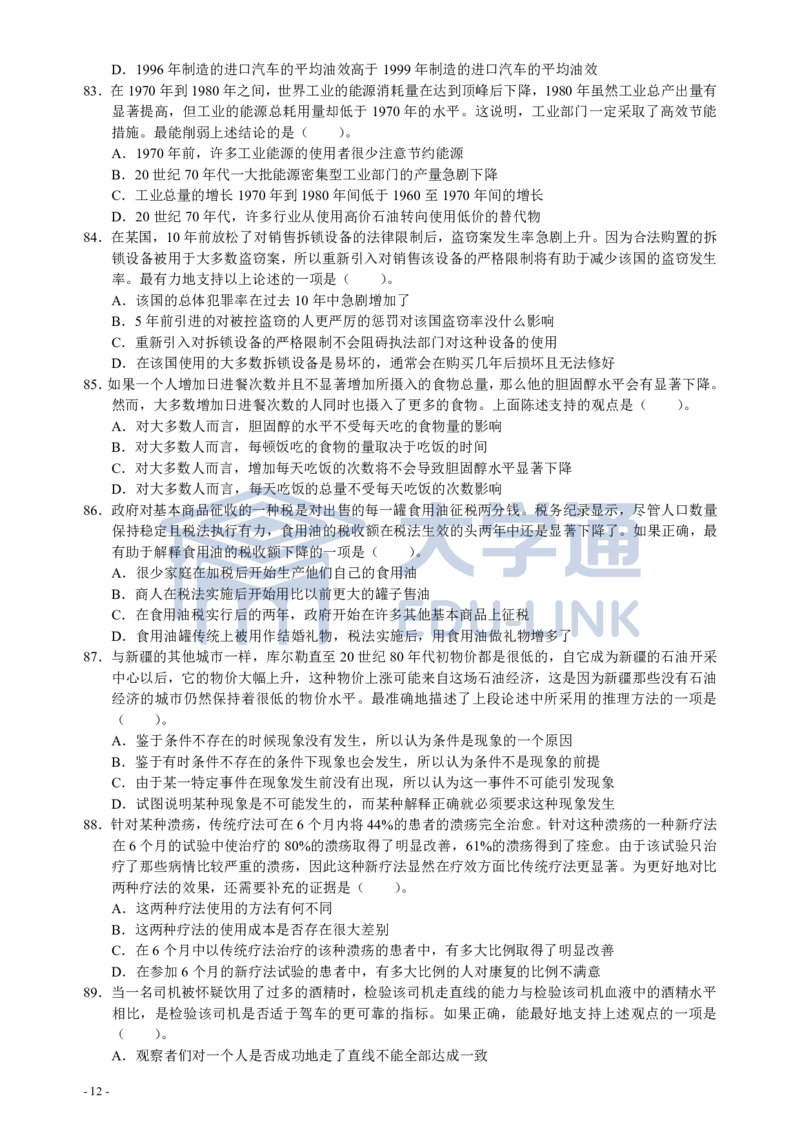 2005年国家公务员考试《行测》真题卷（一）_2000-2025国考行测PDF