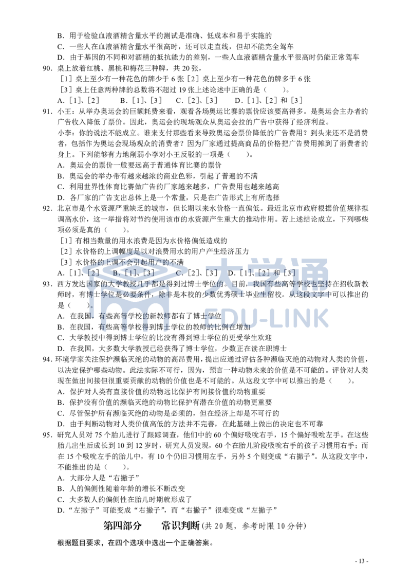 2005年国家公务员考试《行测》真题卷（一）_2000-2025国考行测PDF