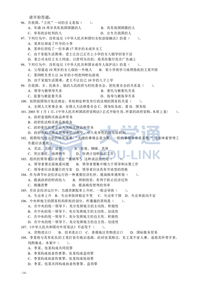 2005年国家公务员考试《行测》真题卷（一）_2000-2025国考行测PDF