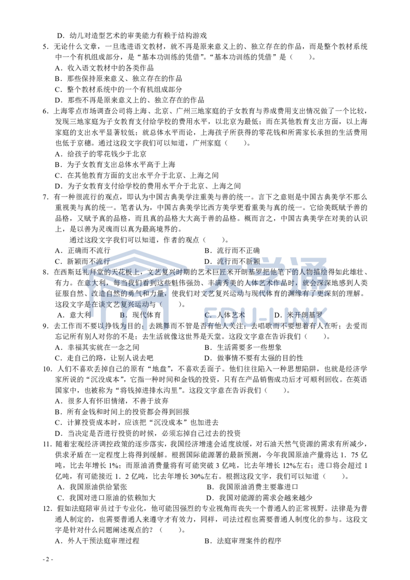 2005年国家公务员考试《行测》真题卷（一）_2000-2025国考行测PDF