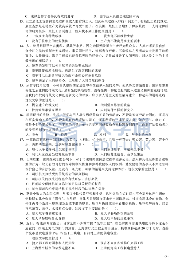 2005年国家公务员考试《行测》真题卷（一）_2000-2025国考行测PDF