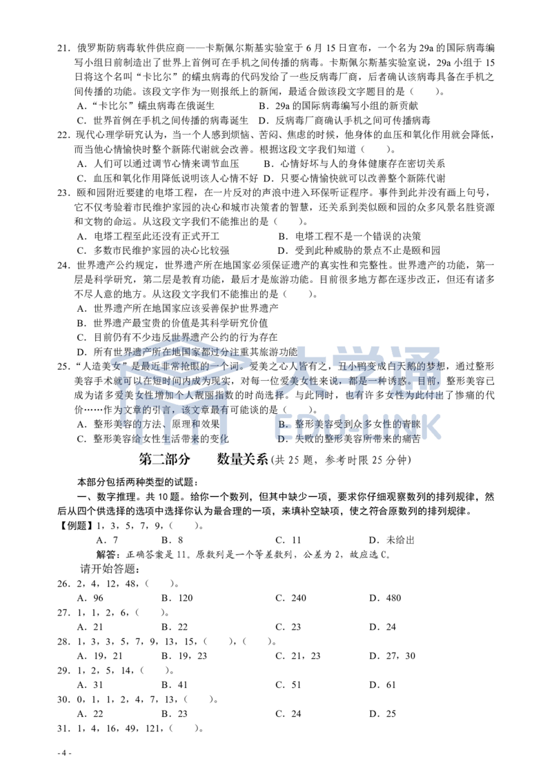 2005年国家公务员考试《行测》真题卷（一）_2000-2025国考行测PDF