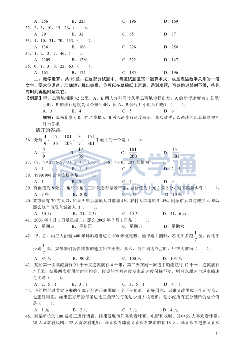 2005年国家公务员考试《行测》真题卷（一）_2000-2025国考行测PDF
