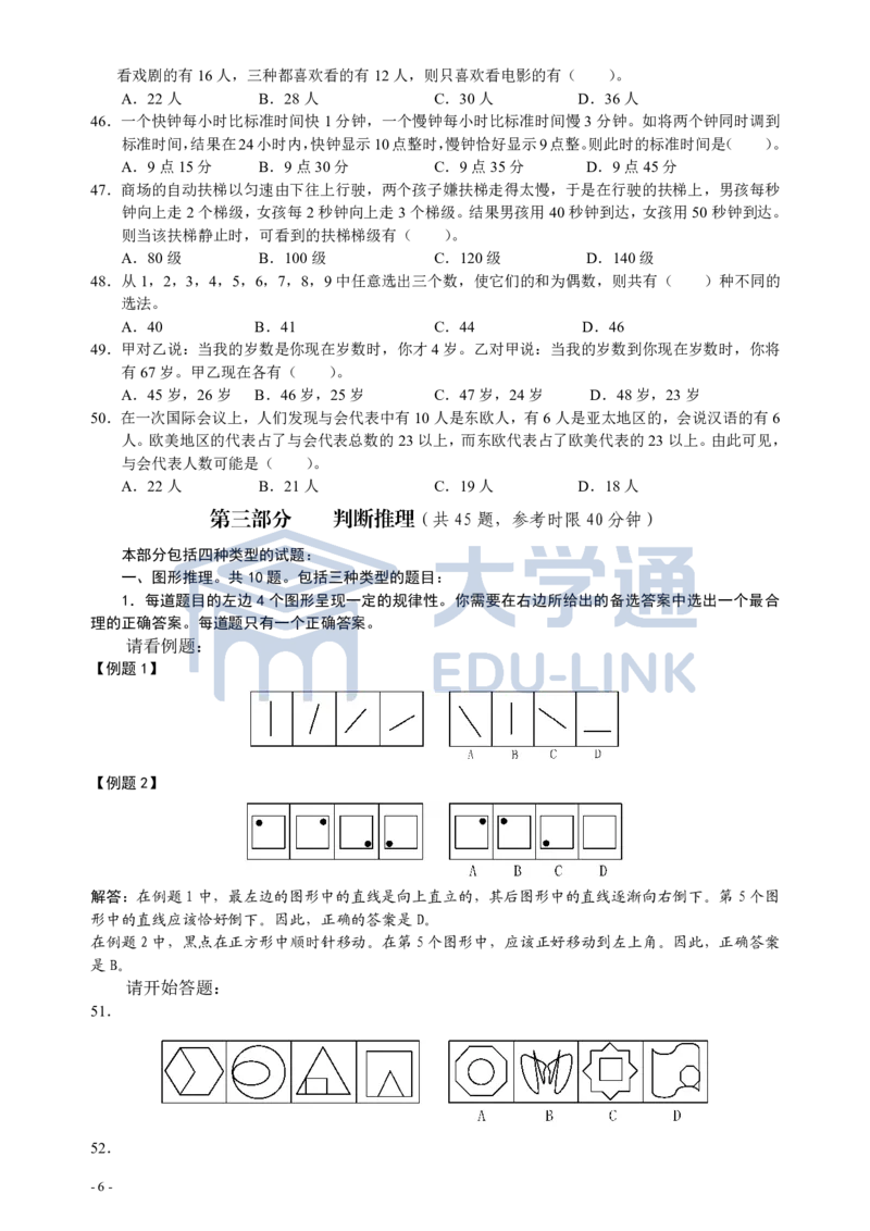 2005年国家公务员考试《行测》真题卷（一）_2000-2025国考行测PDF