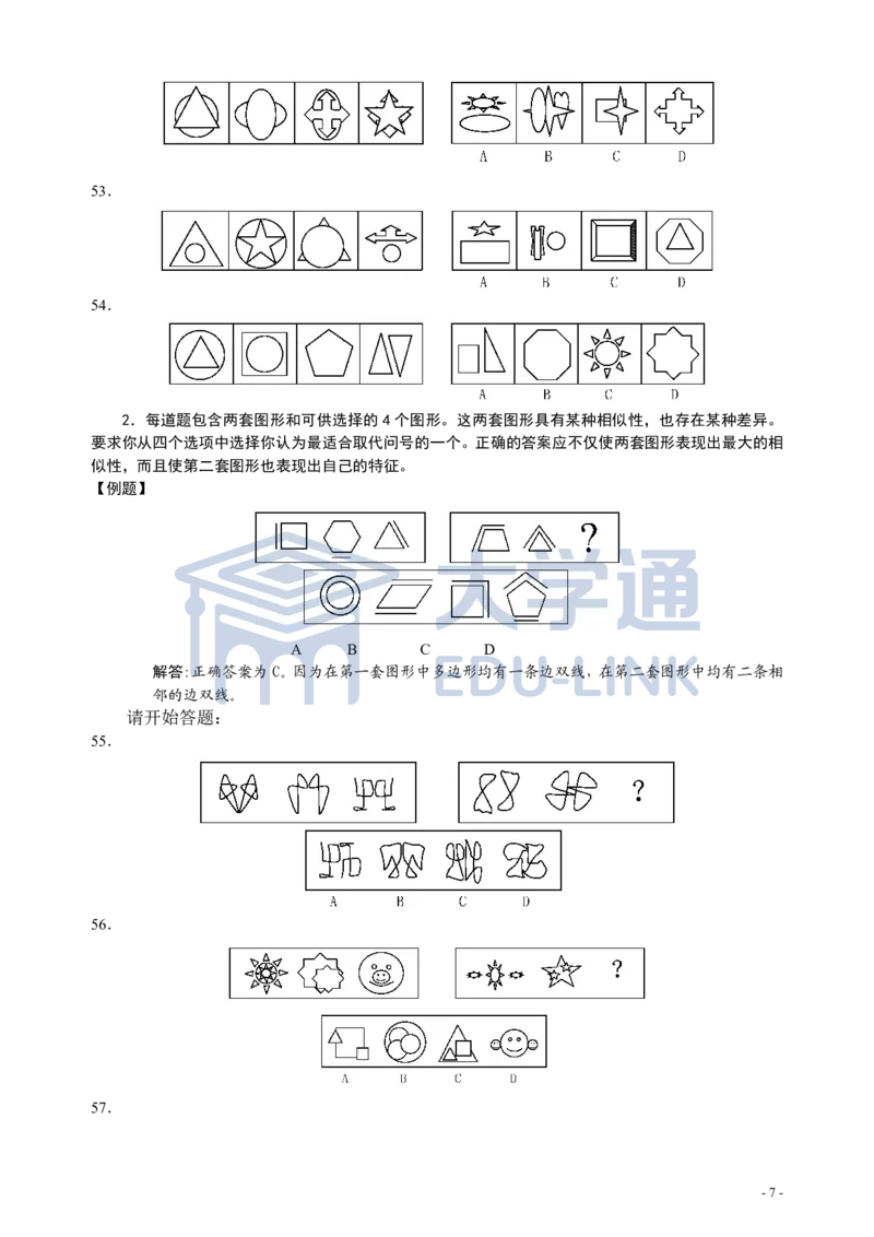 2005年国家公务员考试《行测》真题卷（一）_2000-2025国考行测PDF